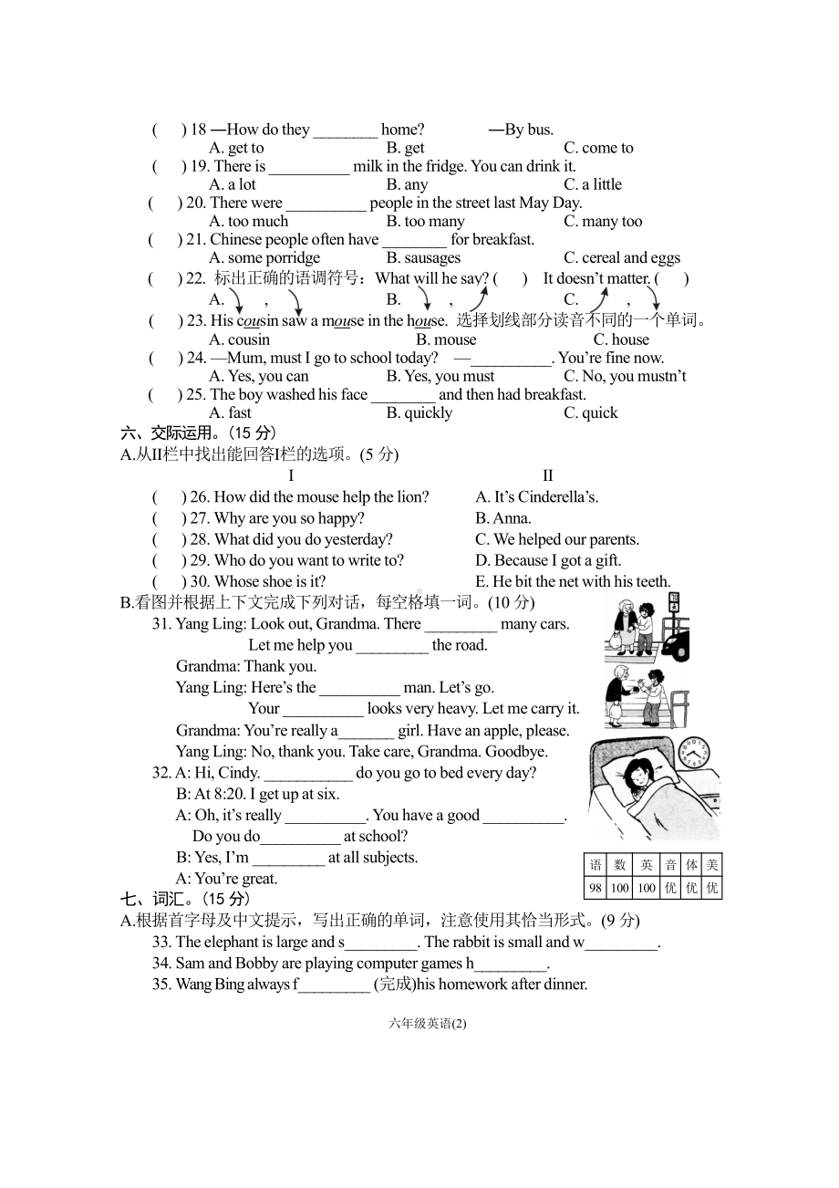 2019-2020盐城阜宁译林版六年级英语下册期中试卷.pdf_第2页