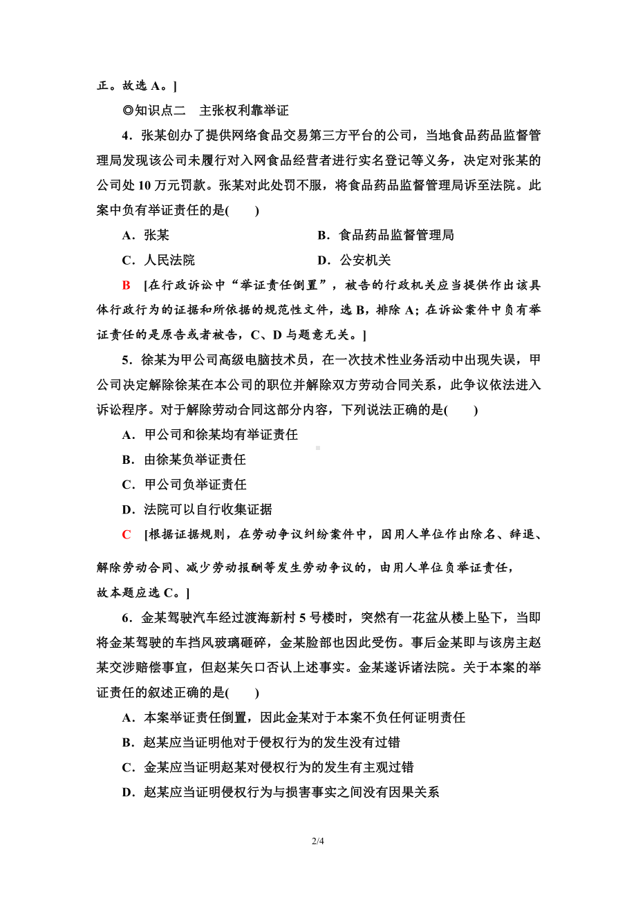 2021新-（部编）统编版高中政治选修二课时分层作业21 依法收集运用证据（含答案）.doc_第2页