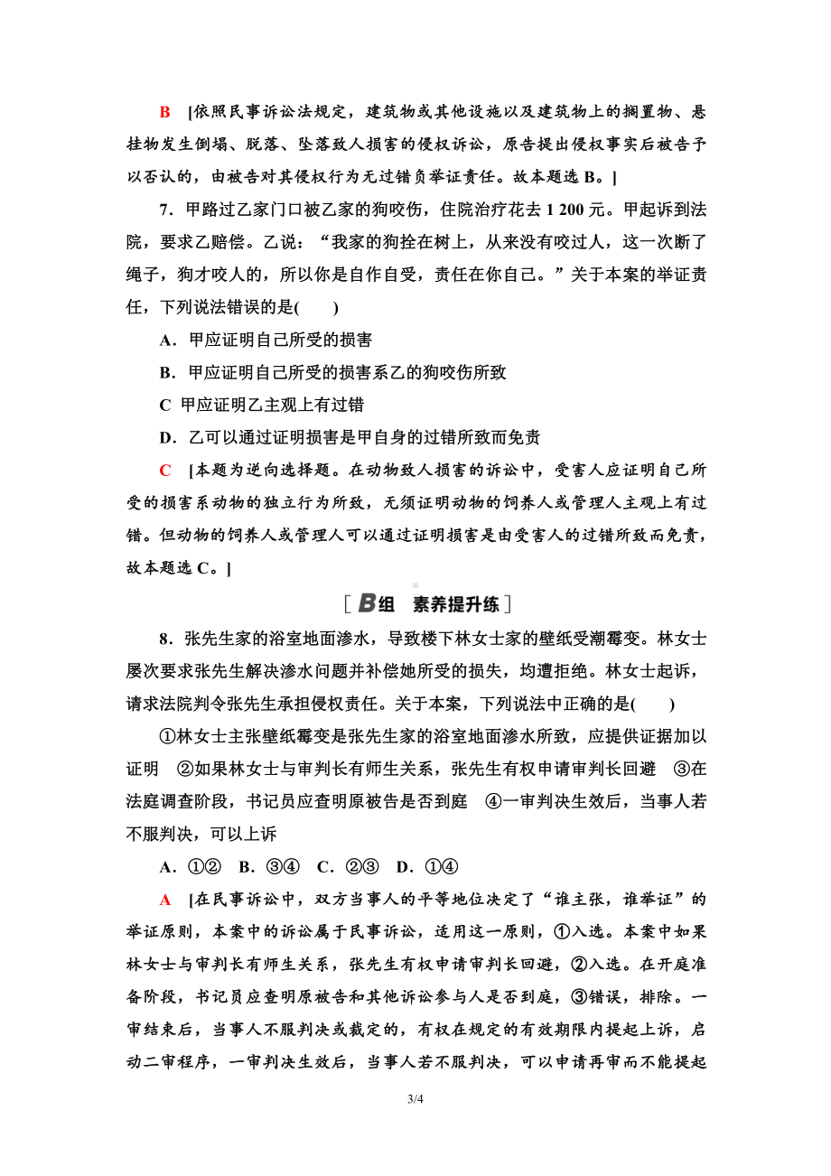 2021新-（部编）统编版高中政治选修二课时分层作业21 依法收集运用证据（含答案）.doc_第3页