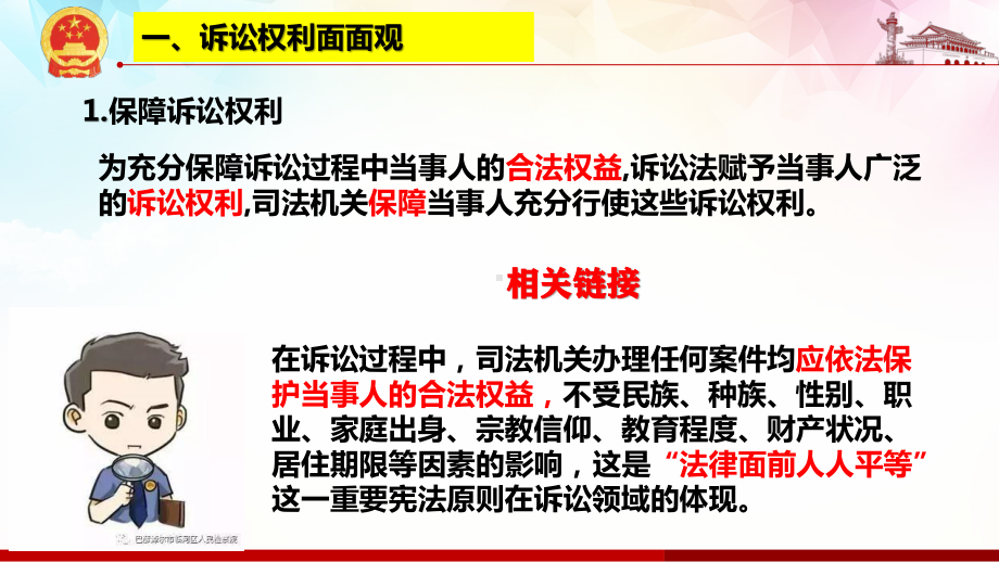 2021新-（部编）统编版高中政治选修二10.1 正确行使诉讼权利ppt课件.pptx_第2页