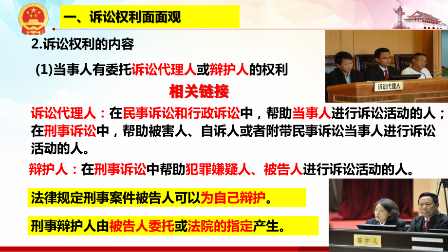 2021新-（部编）统编版高中政治选修二10.1 正确行使诉讼权利ppt课件.pptx_第3页