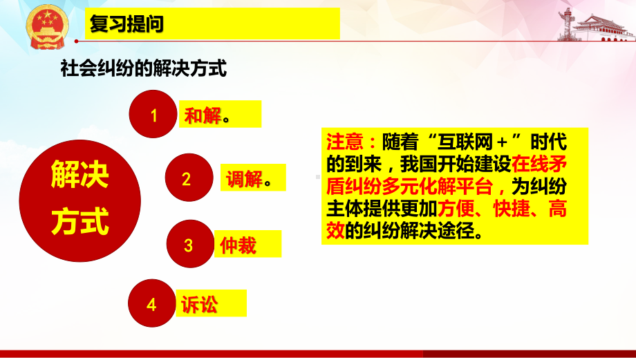 2021新-（部编）统编版高中政治选修二9.2 解析三大诉讼ppt课件.pptx_第2页