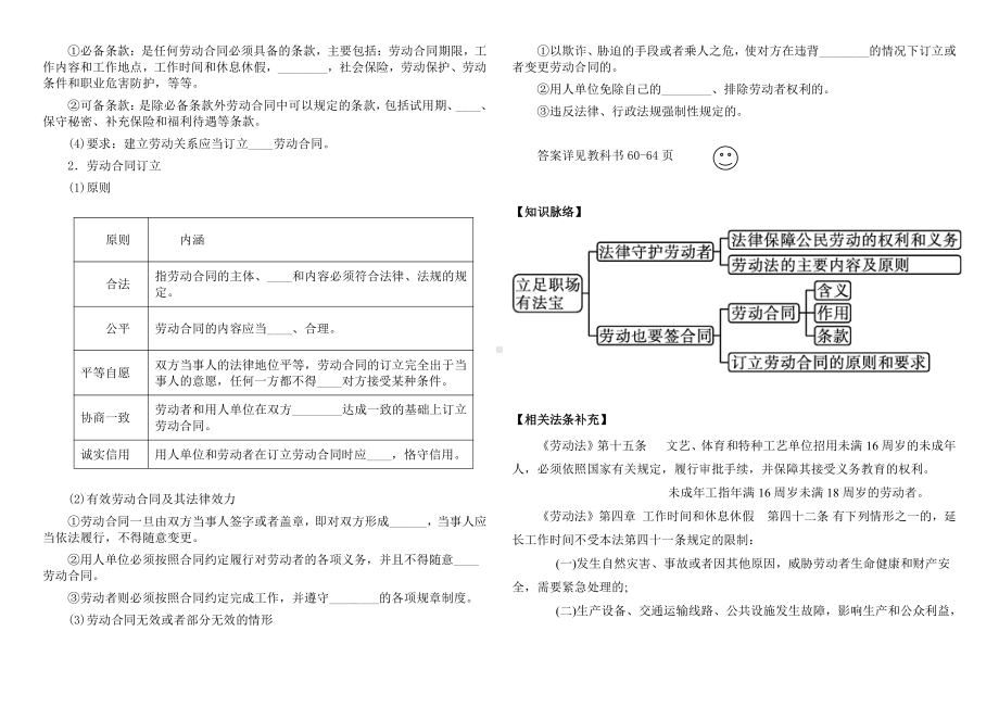 2021新-（部编）统编版高中政治选修二法律与生活7.1立足职场有法宝 导学案.doc_第2页