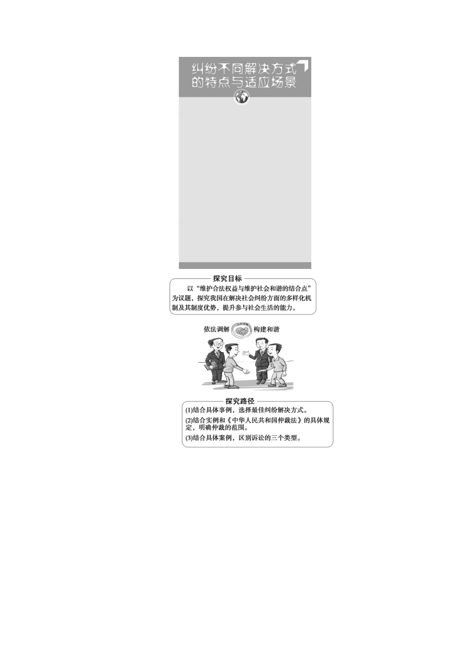 2021新-（部编）统编版高中政治选修二法律与生活讲义：9.1认识调解与仲裁 9.doc_第2页