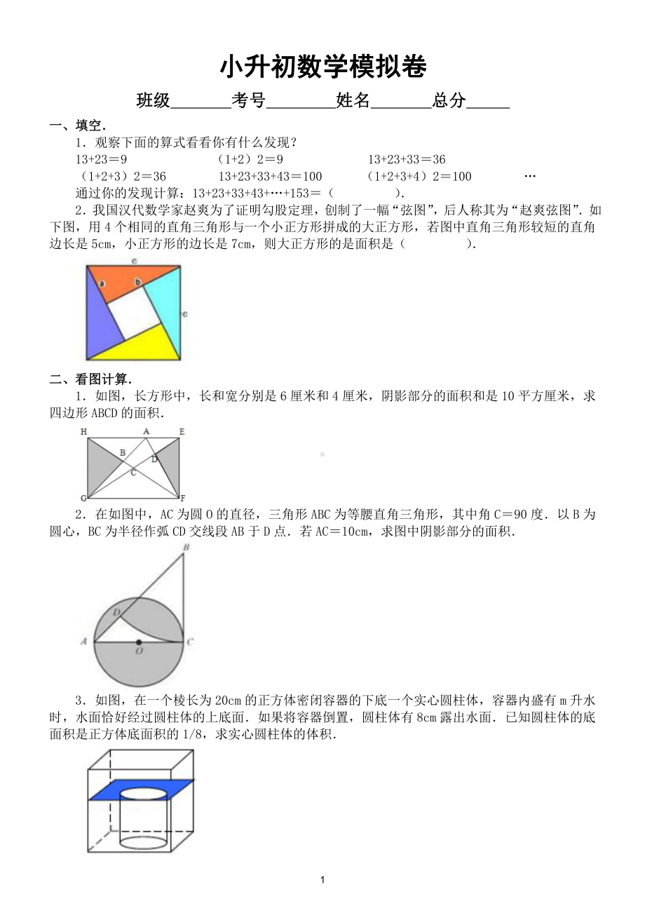 小学数学小升初模拟卷（六）.doc_第1页