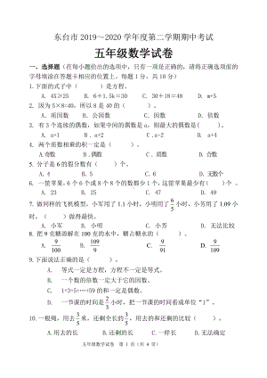 2019～2020东台市苏教版五年级数学下册期中考试.pdf