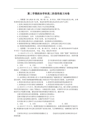 浙江省杭州市长征中学2020-2021学年（（部编）统编版）高二下学期阶段性练习政治试卷（含答案）.doc