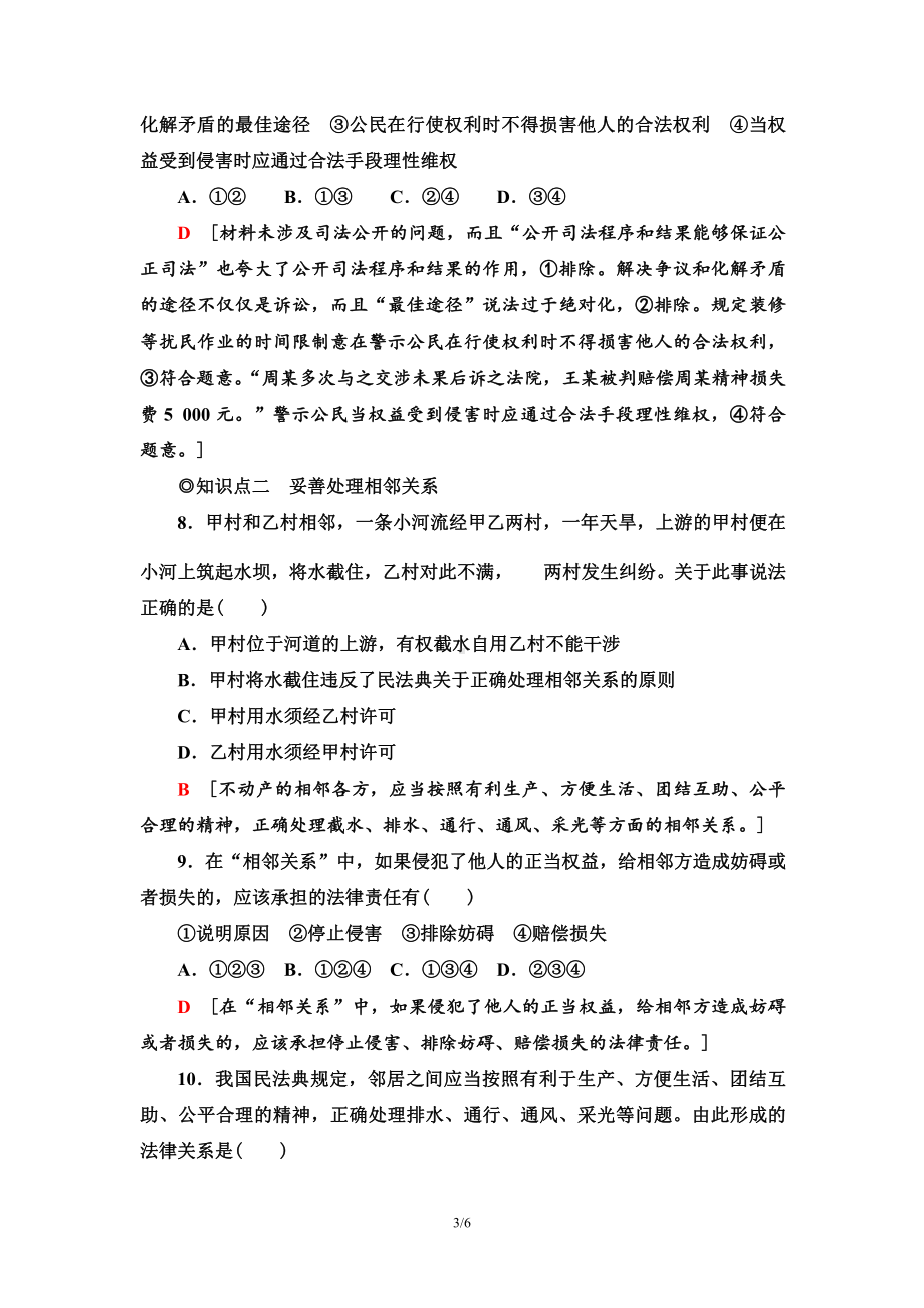 2021新-（部编）统编版高中政治选修二课时分层作业8 权利行使 注意界限（含答案）.doc_第3页