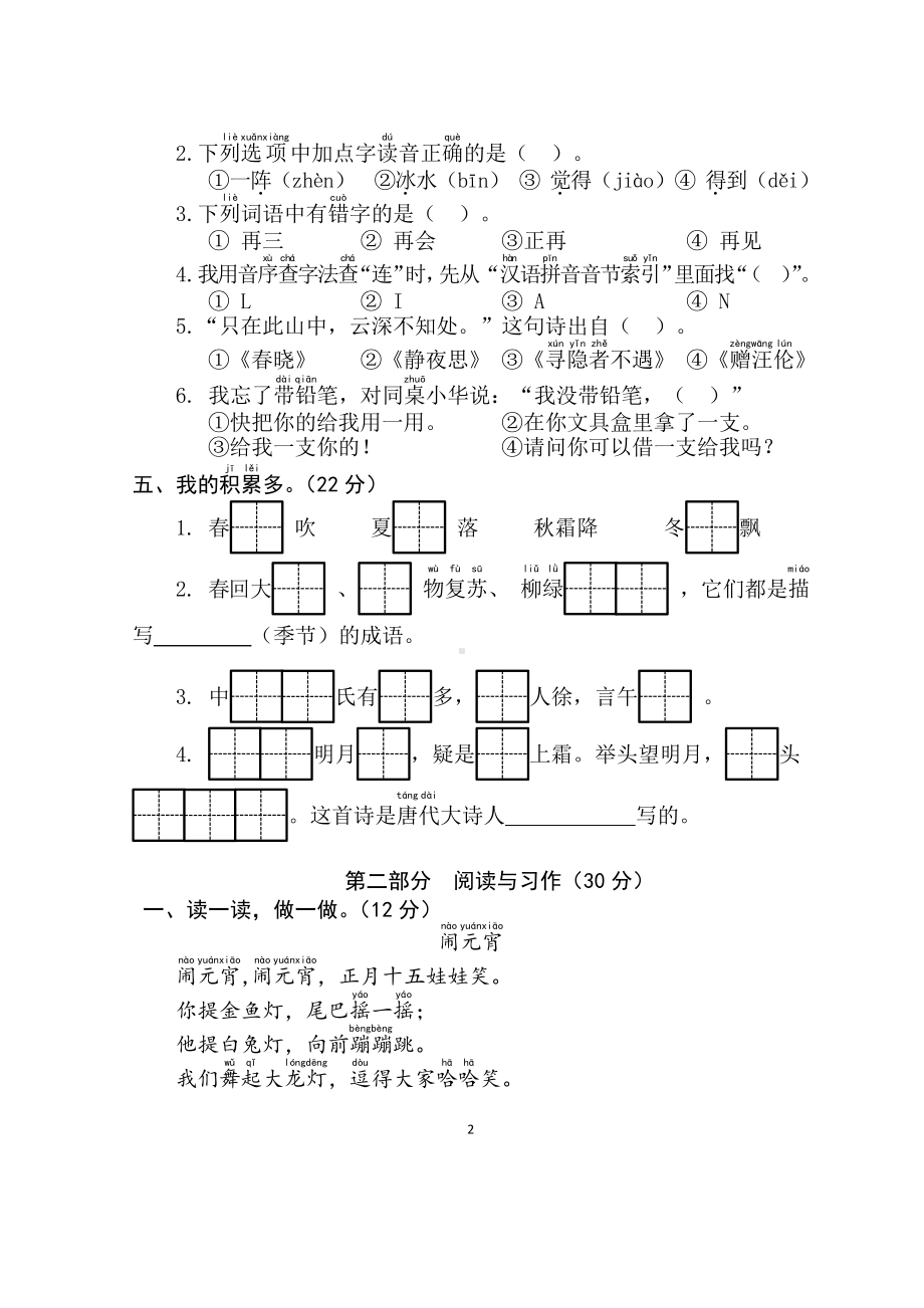 2019-2020盐城阜宁部编版一年级语文下册期中试卷.pdf_第2页