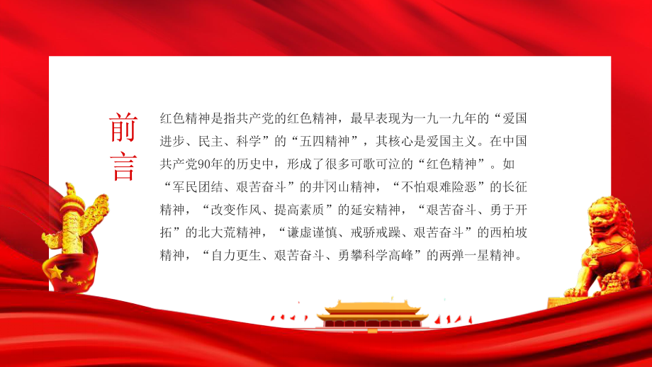 如何学习红色精神军民团结艰苦奋斗改变作风提高素质动态PPT模板下载.pptx_第2页