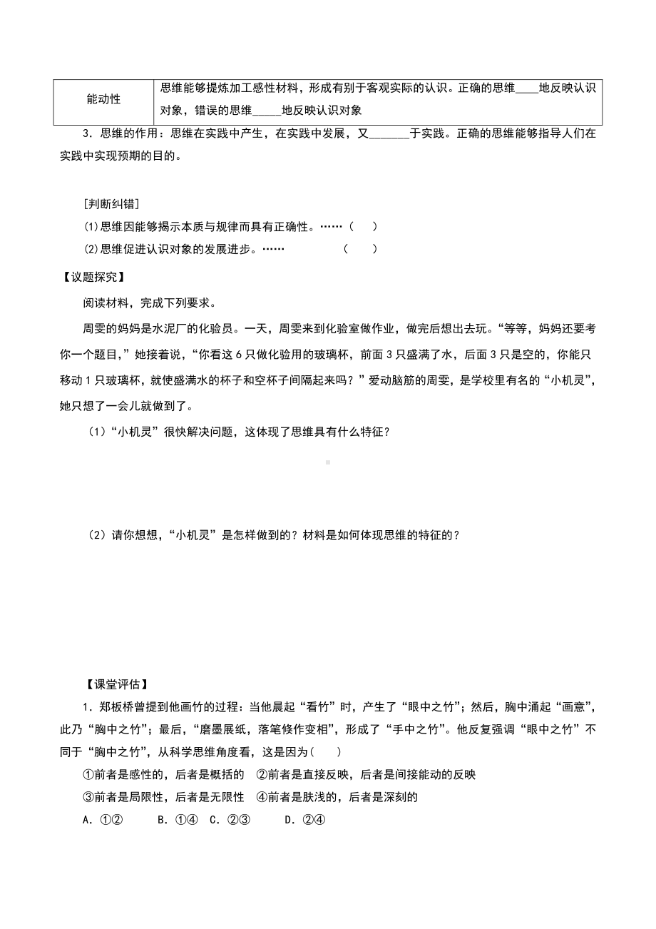 2021新-（部编）统编版高中政治选修二1.1 思维的含义与特征 导学案（知识梳理+议题探究+课堂评估）（含解析）.doc_第2页