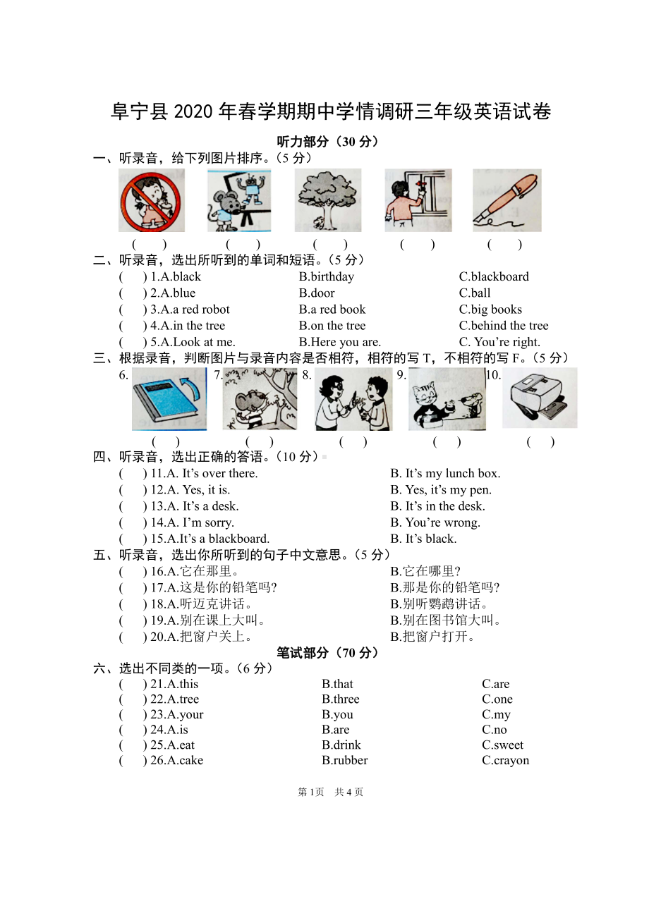 2019-2020盐城阜宁译林版三年级英语下册期中试卷.pdf_第1页