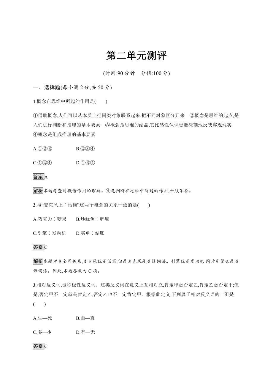 2021新-（部编）统编版高中政治选修三第二单元测评-（含答案）.docx_第1页