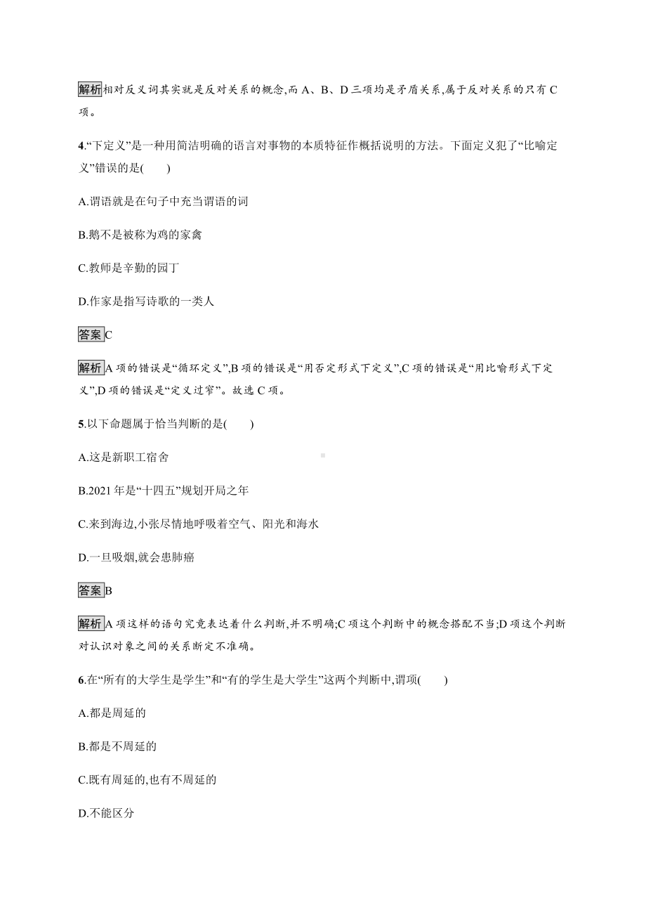 2021新-（部编）统编版高中政治选修三第二单元测评-（含答案）.docx_第2页