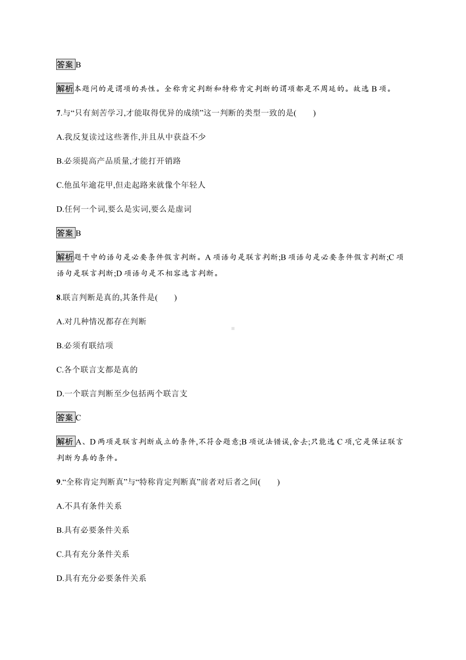 2021新-（部编）统编版高中政治选修三第二单元测评-（含答案）.docx_第3页