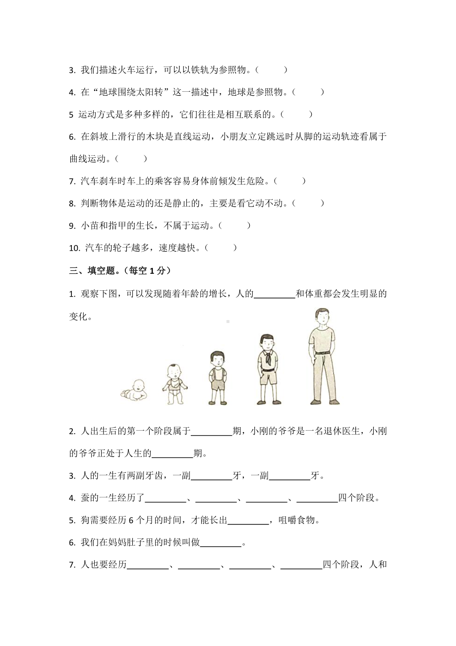 2021年教科版三年级（下）科学期中测试题含答案（4份）.doc_第2页