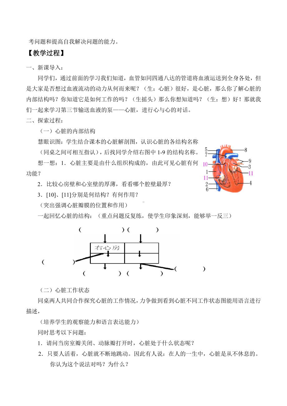 人教版七年级生物下册-4.4.3输送血液的泵-心脏-教案.docx_第2页