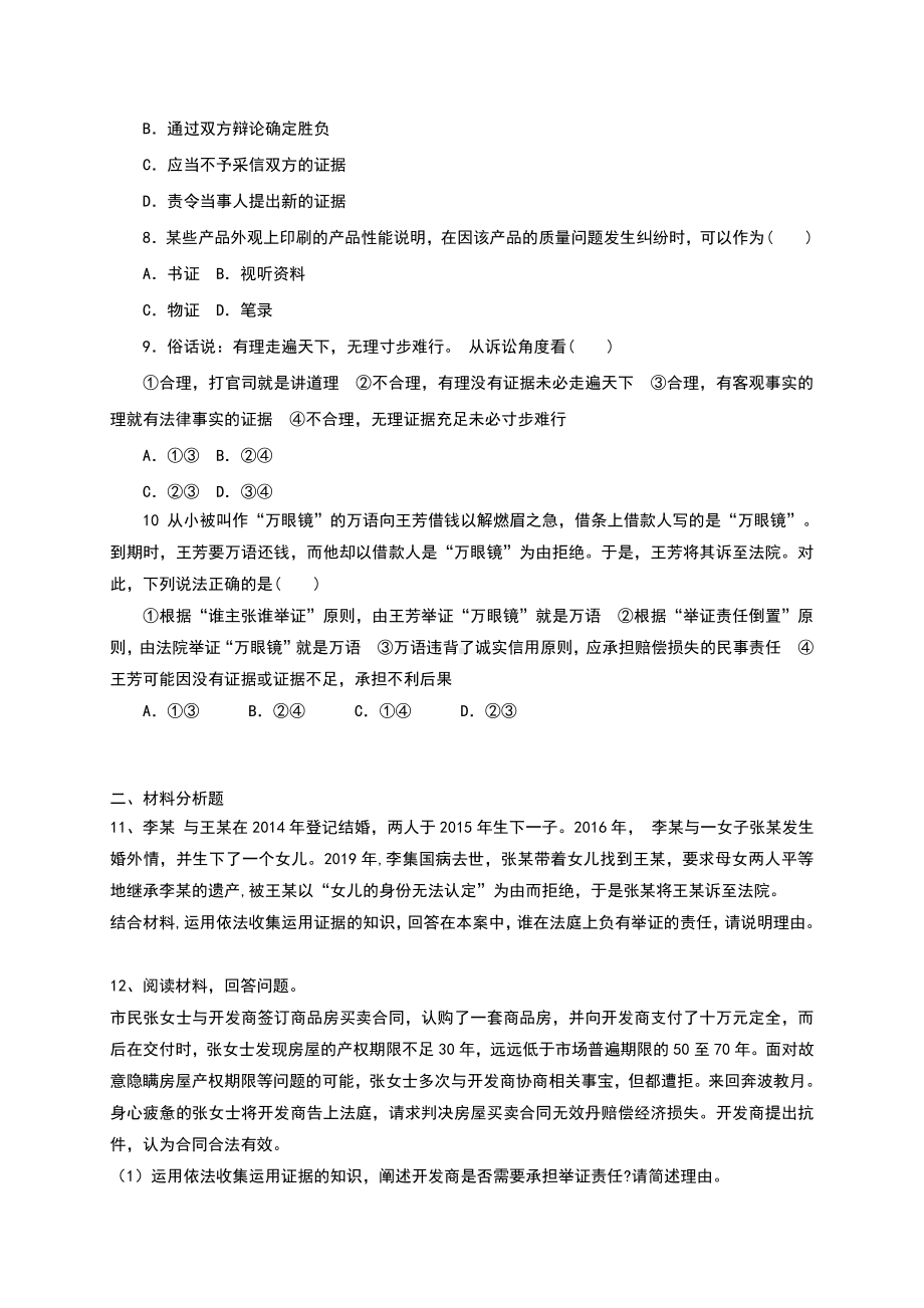 2021新-（部编）统编版高中政治选修二10.3 依法收集运用证据 核心素养训练（含解析）.docx_第2页