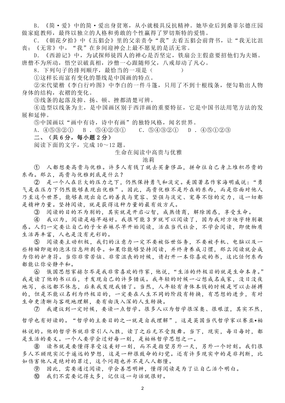 初中语文2021中考模拟试卷（四）.doc_第2页