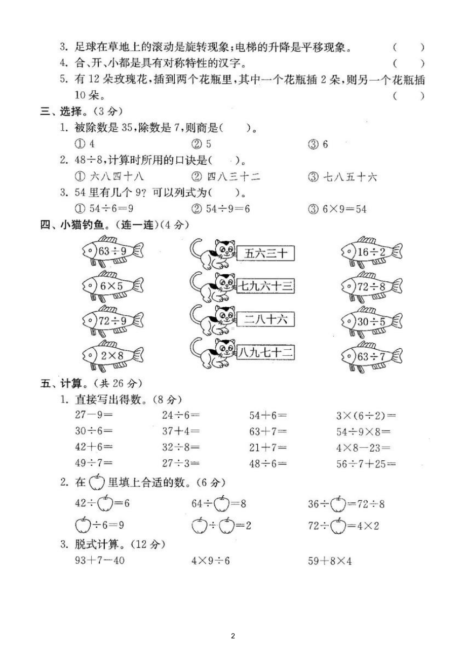 小学数学人教版二年级下册期中检测卷2（经典全面、难易结合）（附参考答案）.doc_第2页