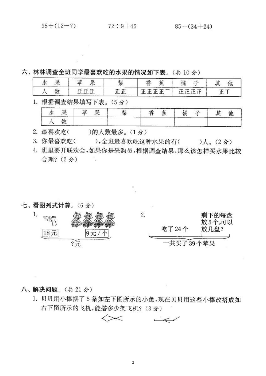 小学数学人教版二年级下册期中检测卷2（经典全面、难易结合）（附参考答案）.doc_第3页