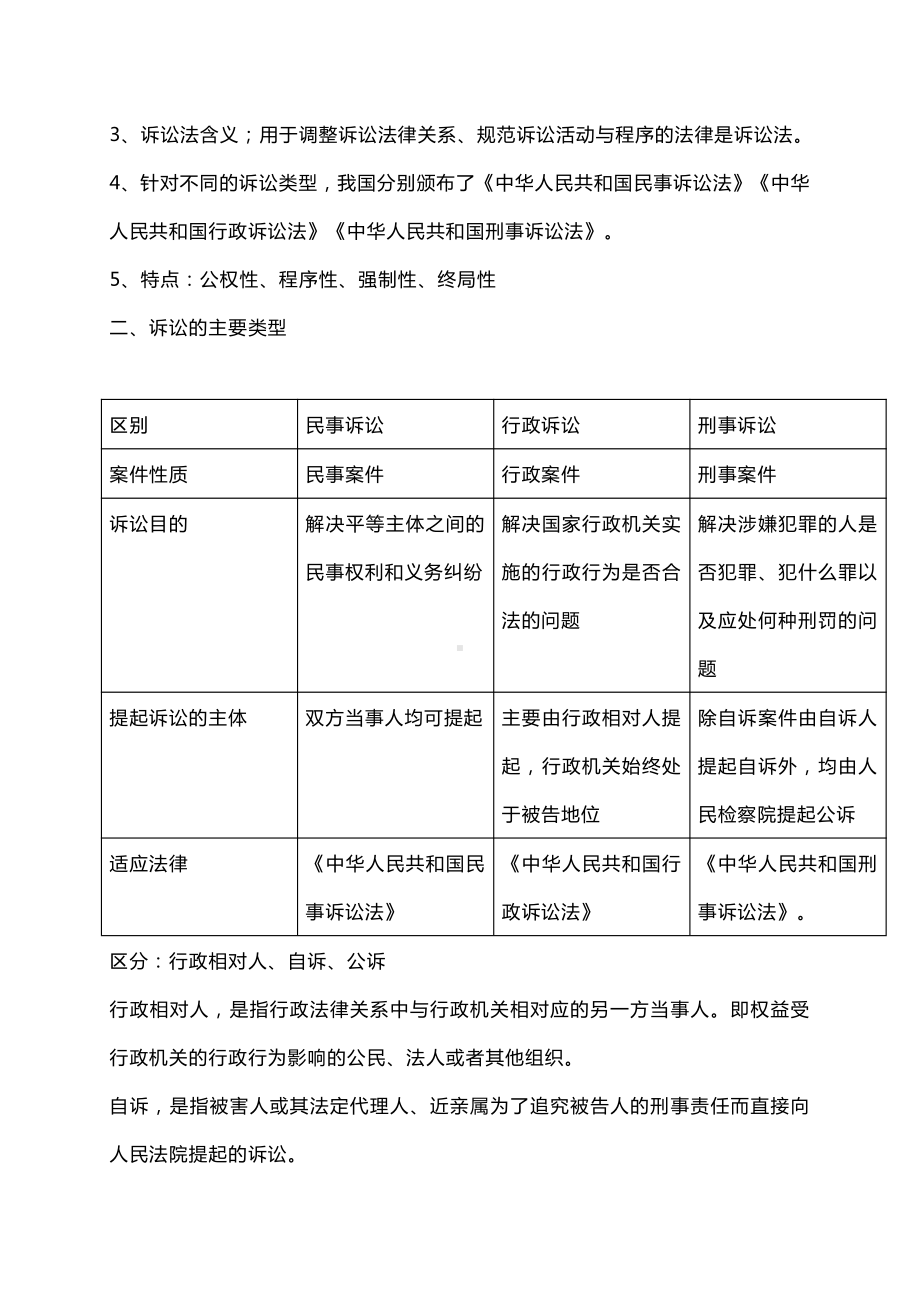 2021新-（部编）统编版高中政治选修二第九课 纠纷的多元解决方式 知识梳理.doc_第3页