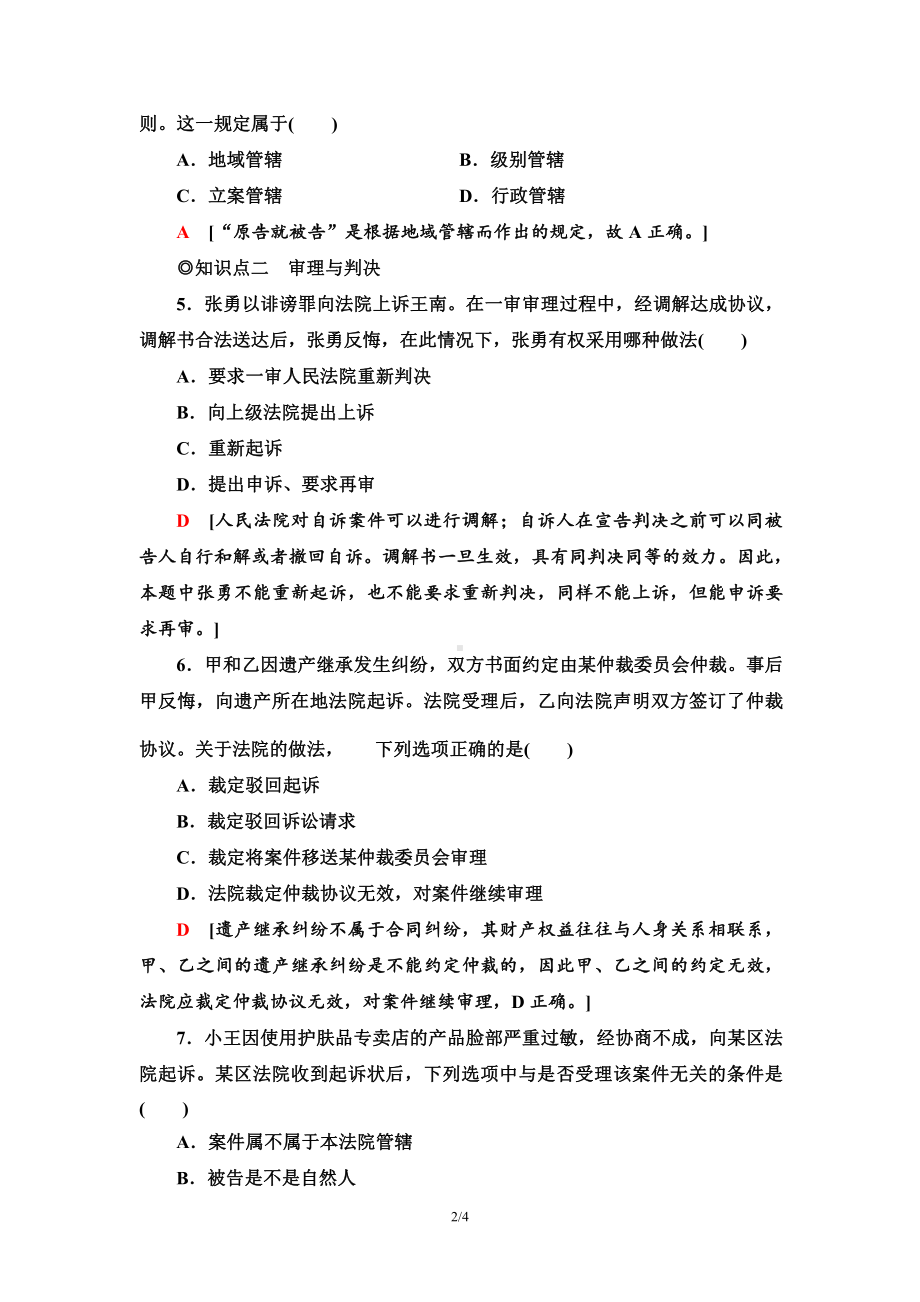 2021新-（部编）统编版高中政治选修二课时分层作业20 严格遵守诉讼程序（含答案）.doc_第2页