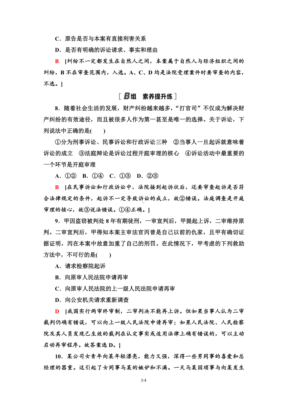 2021新-（部编）统编版高中政治选修二课时分层作业20 严格遵守诉讼程序（含答案）.doc_第3页