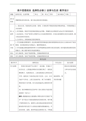 2021新-（部编）统编版高中政治选修二法律与生活 4.2 权利行使注意界限 教案.doc