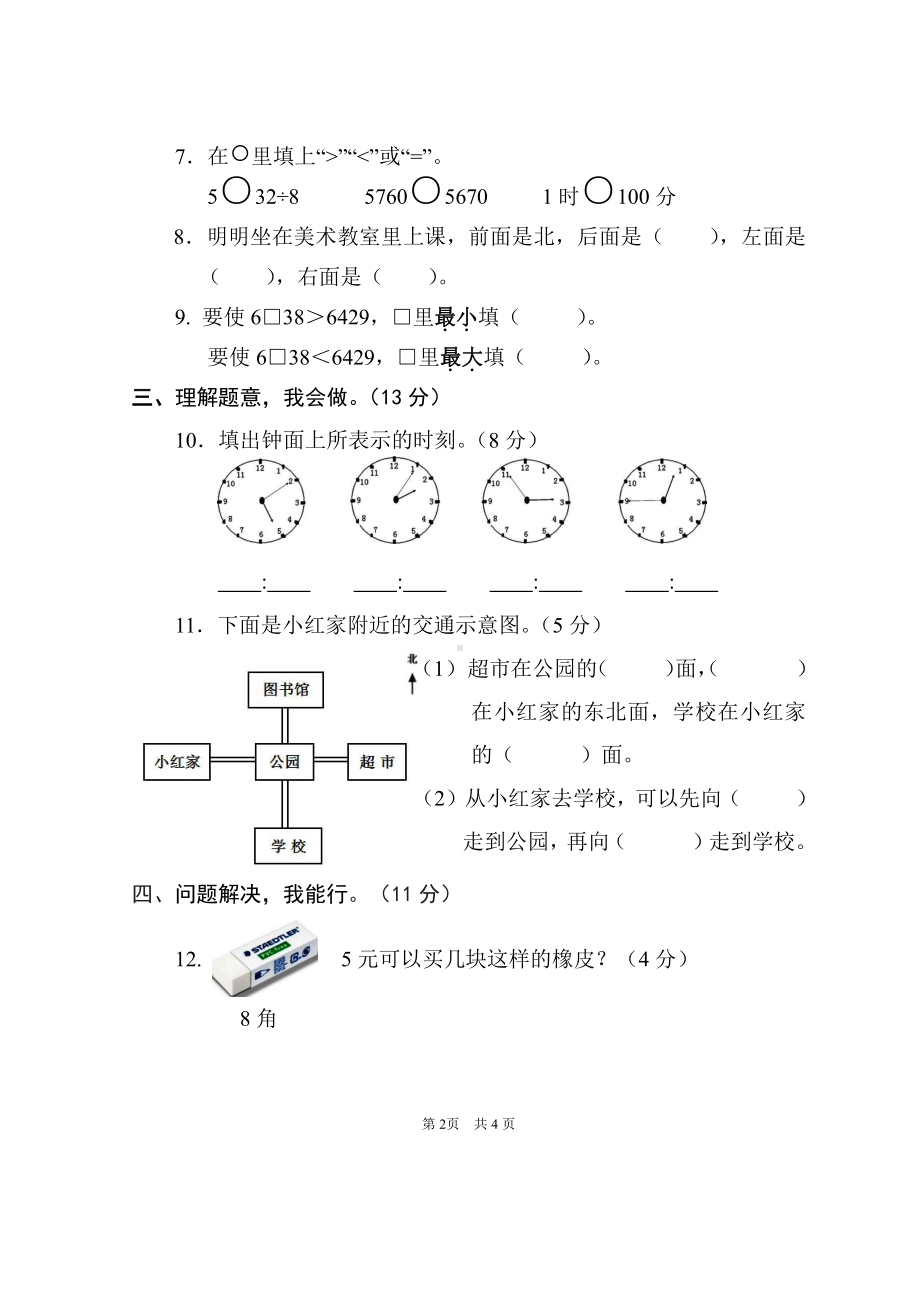 2019-2020盐城阜宁苏教版二年级数学下册期中试卷.pdf_第2页