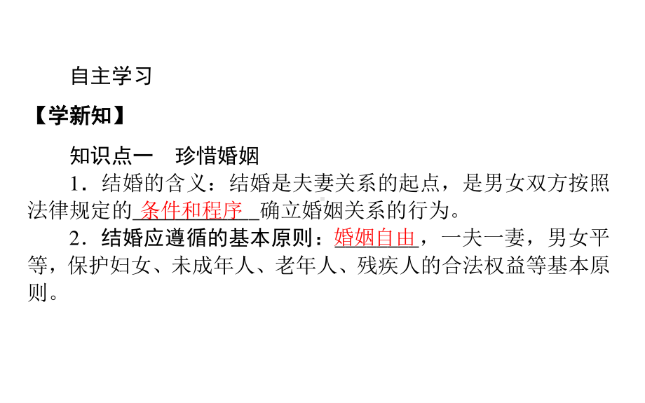 2021新-（部编）统编版高中政治选修二法律与生活：6.1法律保护下的婚姻(001) ppt课件.ppt_第3页