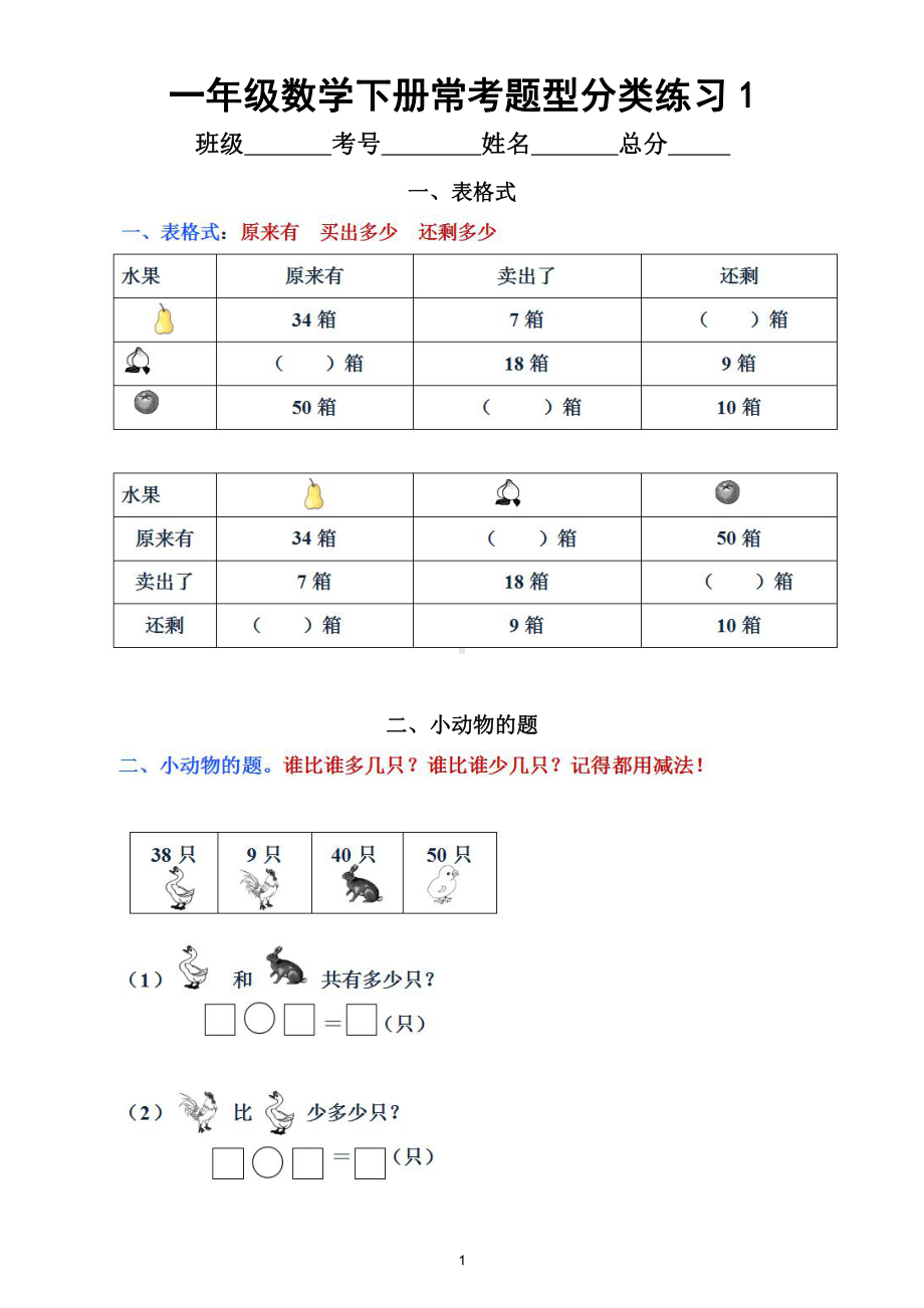 小学数学一年级下册常考题型分类练习（共十大类期中期末要考）.doc_第1页