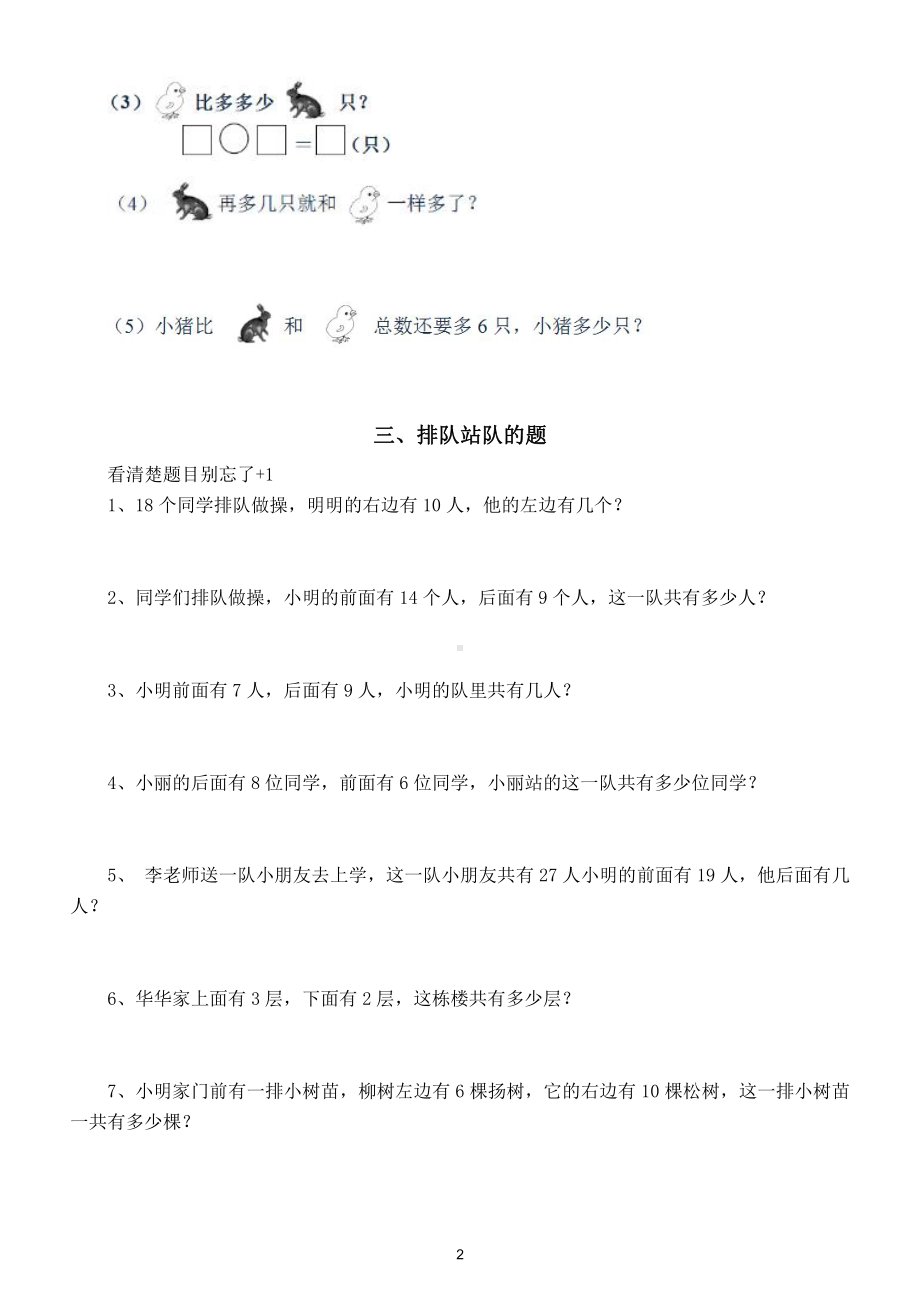 小学数学一年级下册常考题型分类练习（共十大类期中期末要考）.doc_第2页