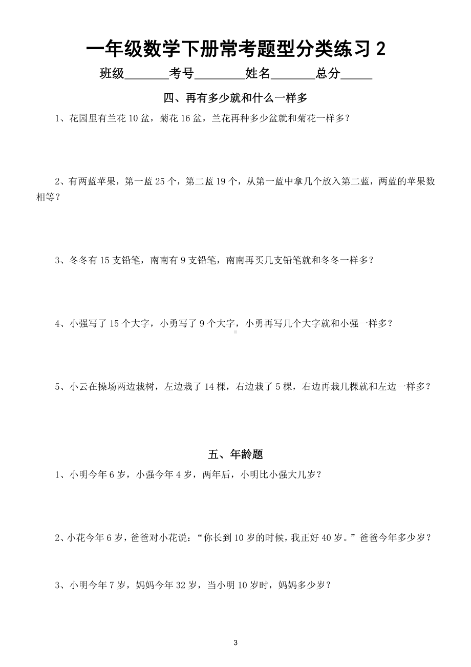 小学数学一年级下册常考题型分类练习（共十大类期中期末要考）.doc_第3页