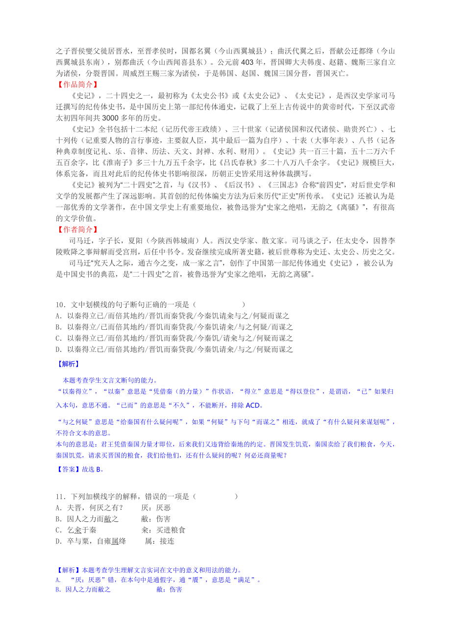 浙江省杭州市富阳区2020-2021学年高一4月学科竞赛语文试题文言文详析.docx_第3页