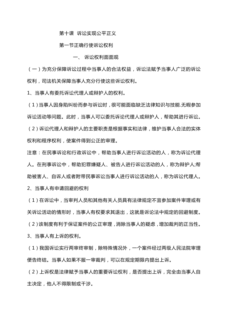 2021新-（部编）统编版高中政治选修二第十课 诉讼实现公平正义 知识梳理.docx_第1页