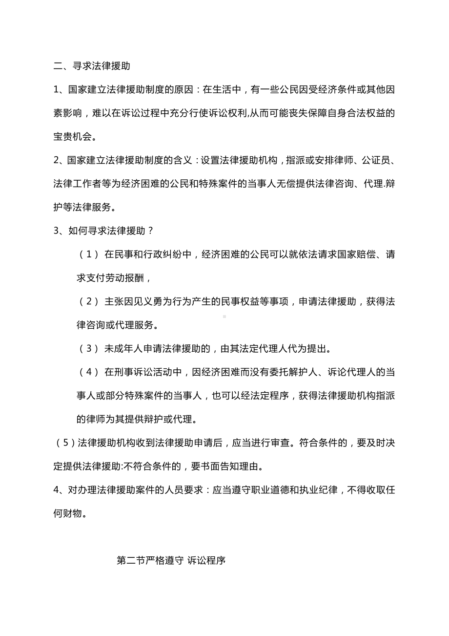 2021新-（部编）统编版高中政治选修二第十课 诉讼实现公平正义 知识梳理.docx_第2页