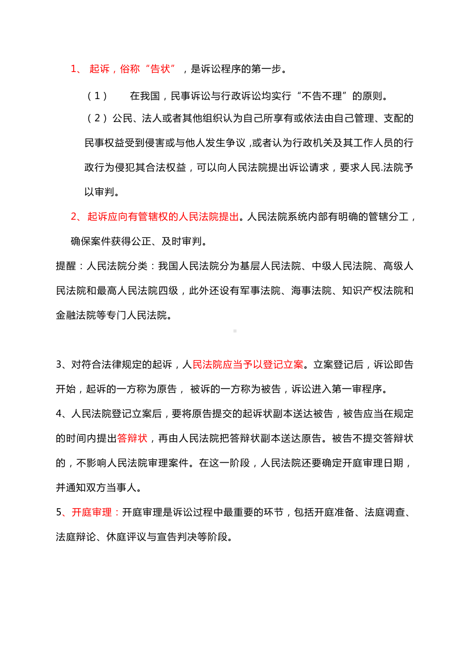 2021新-（部编）统编版高中政治选修二第十课 诉讼实现公平正义 知识梳理.docx_第3页