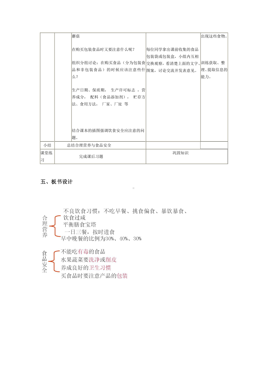 人教版生物七年级下册-4.2.3合理营养与食品安全-教案(5).doc_第3页