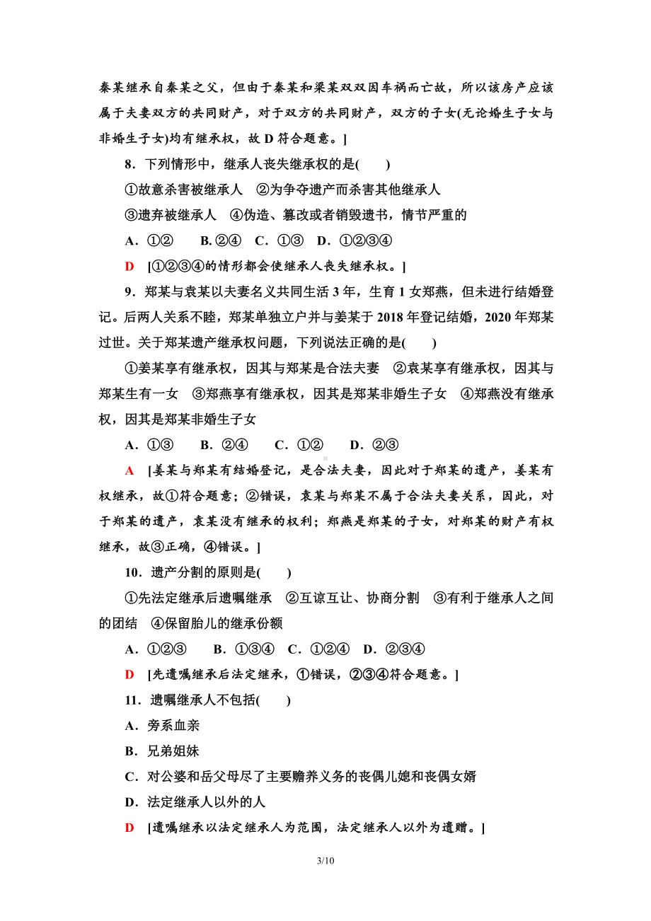 2021新-（部编）统编版高中政治选修二单元综合测评2 家庭与婚姻（含答案）.doc_第3页