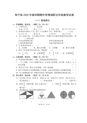 2019-2020盐城阜宁苏教版五年级数学下册期中试卷.pdf