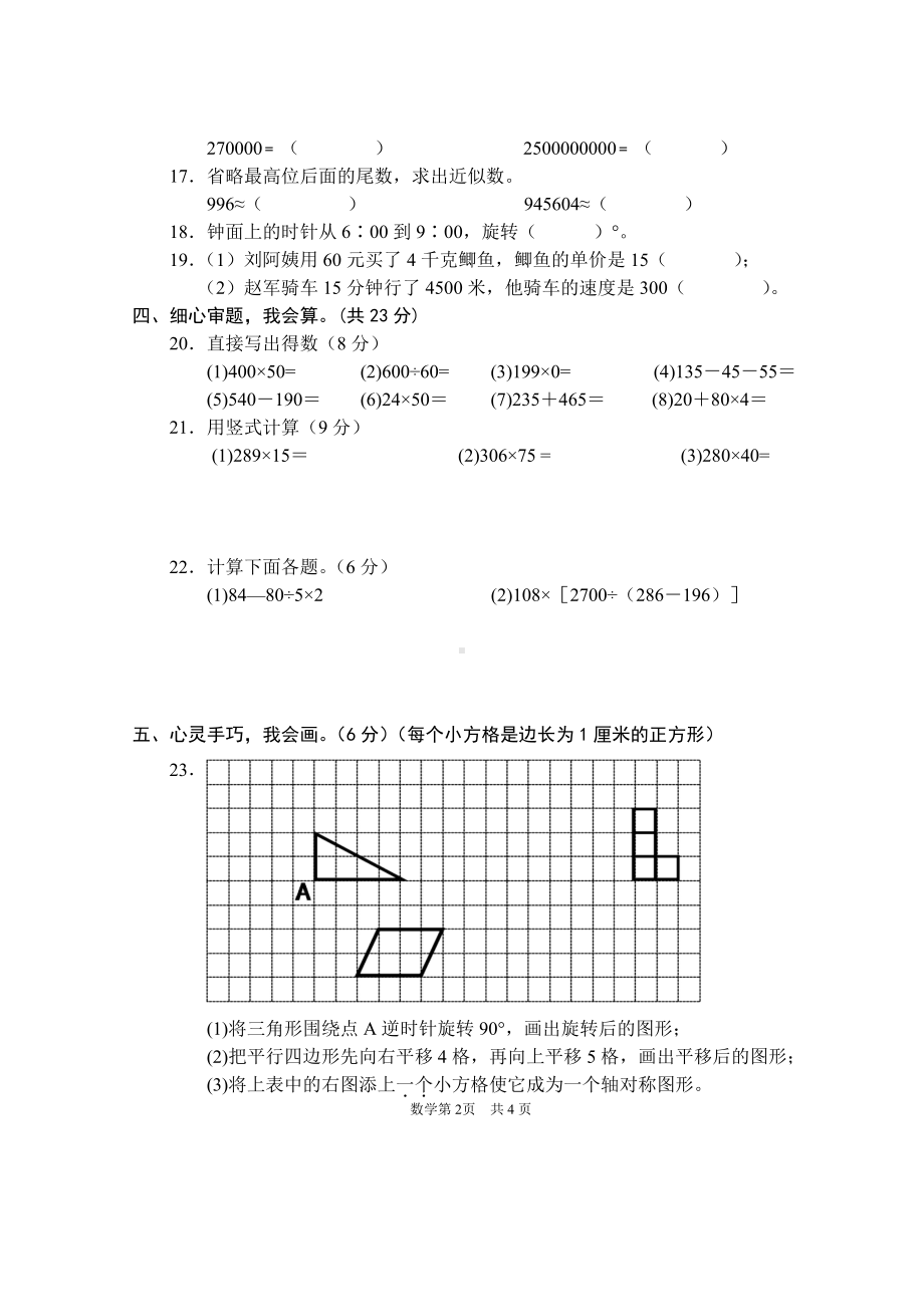 2019-2020盐城阜宁苏教版四年级数学下册期中试卷.pdf_第2页