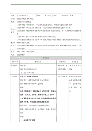 2021新-（部编）统编版高中政治选修二《法律与生活》3.1 订立合同学问大 教案.doc