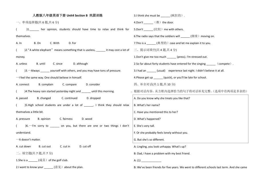 人教版八年级英语下册Unit4 Section B 巩固训练（含答案）.doc_第1页