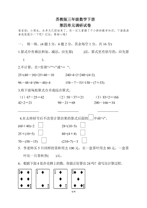 2021盐城苏教版三年级数学下册第四单元测试卷.pdf