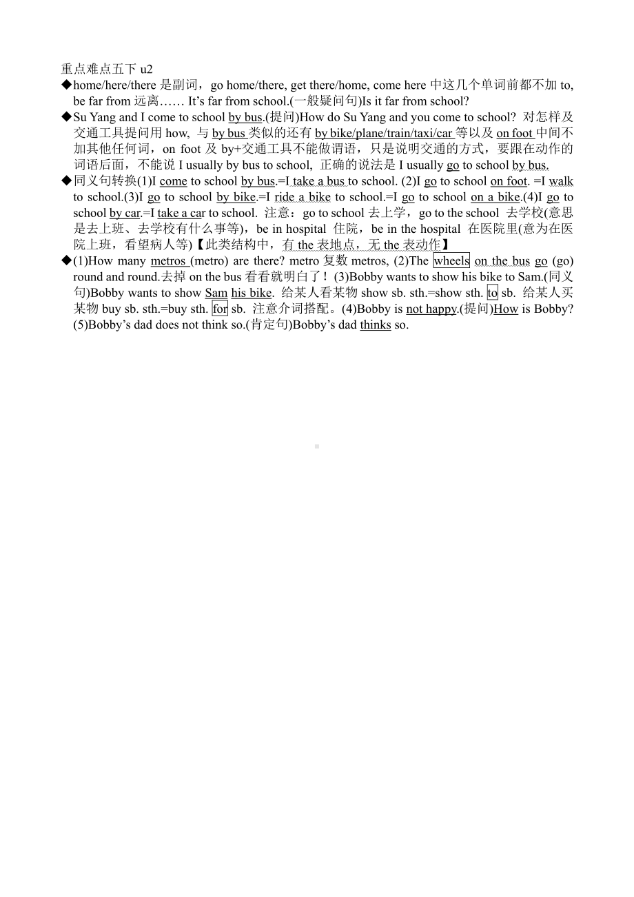 盐城译林五年级英语下册第1-4单元重点难点.pdf_第2页