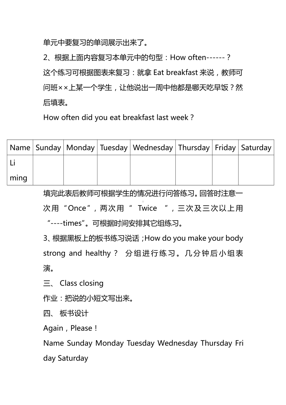 冀教版（三起）六下Unit 2 Good Health to You!-Unit 2 Review-教案、教学设计--(配套课件编号：5006c).docx_第3页