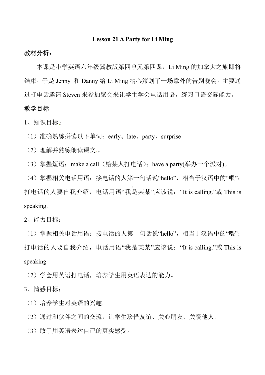 冀教版（三起）六下Unit 4 Li Ming Comes Home-Lesson 21 A Party for Li Ming-教案、教学设计--(配套课件编号：90264).docx_第1页