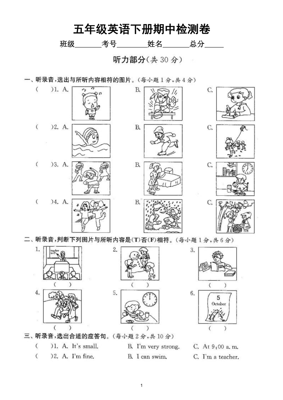 小学英语人教PEP五年级下册期中检测卷2（附听力材料和参考答案）.doc_第1页