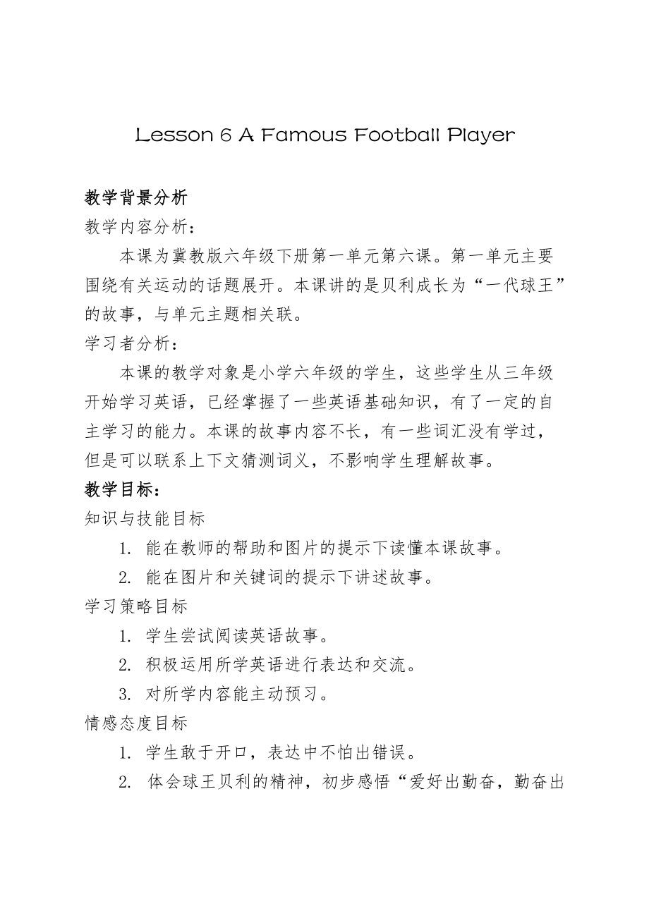 冀教版（三起）六下Unit 1 Sports-Lesson 6 A Famous Football Player-ppt课件-(含教案)-公开课-(编号：f0463).zip